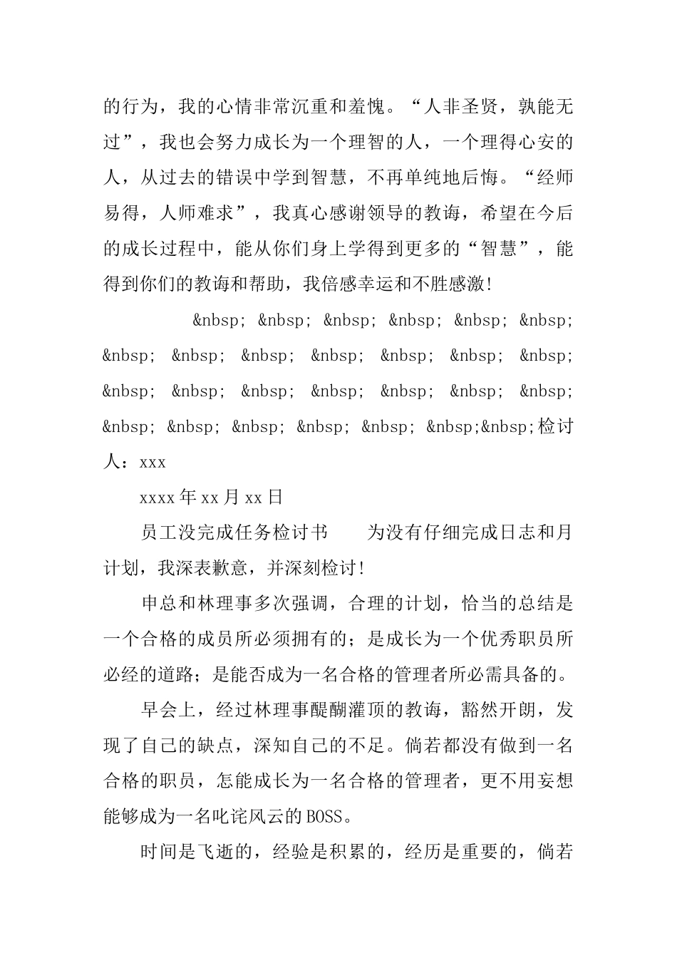 未完成任务检讨书_第3页