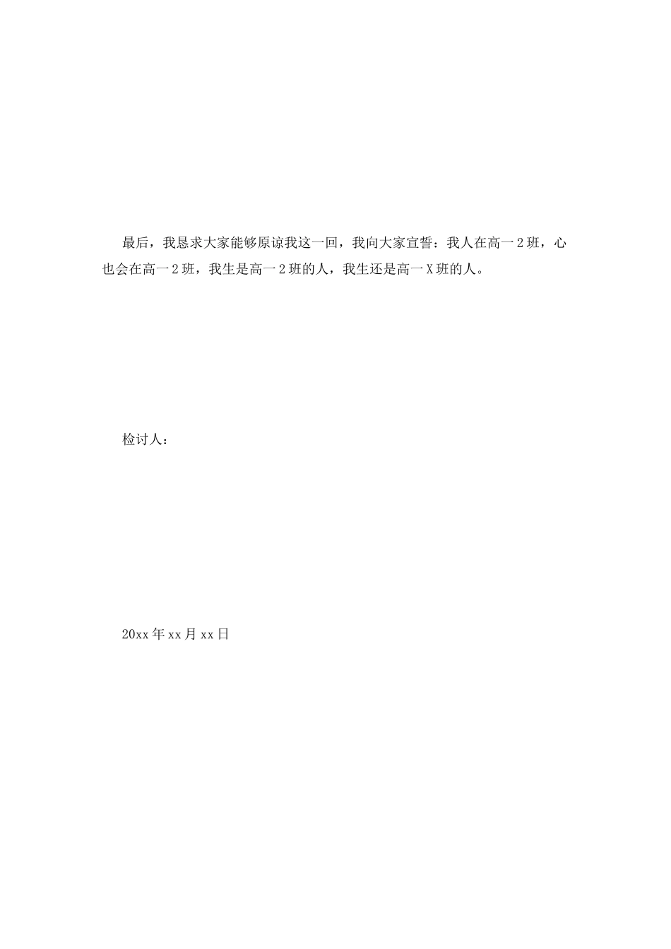 未参加集体活动检讨书_第2页