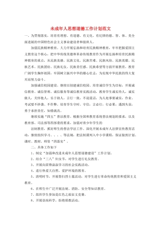 未成年人思想道德工作计划范文