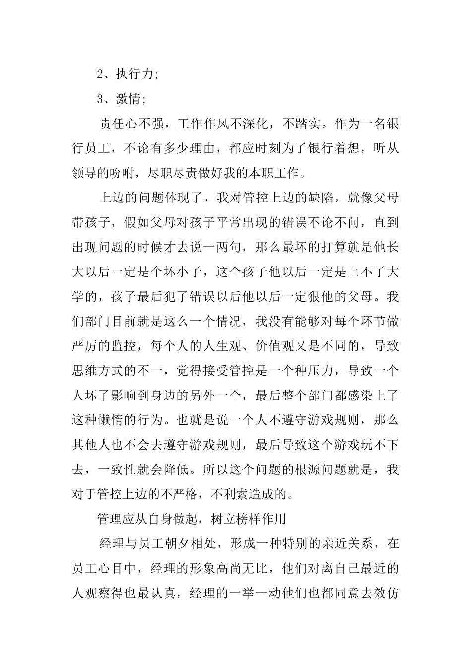 未完成销售检讨书范文_第2页