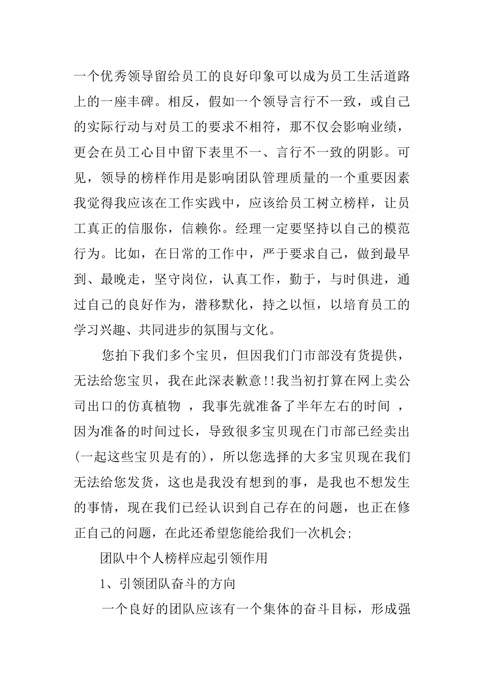 未完成销售检讨书范文_第3页