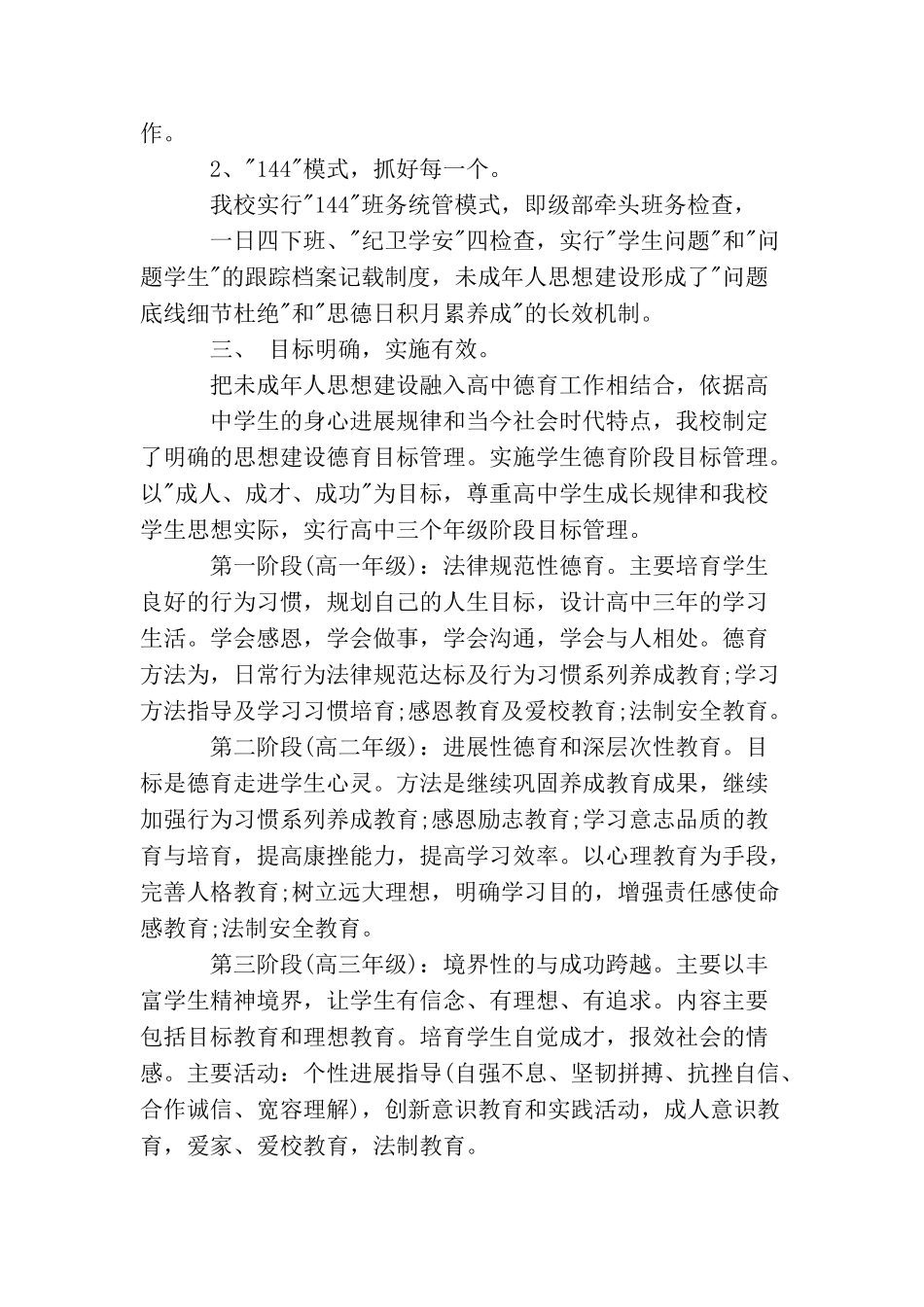 未成年人思想道德建设工作总结_第3页