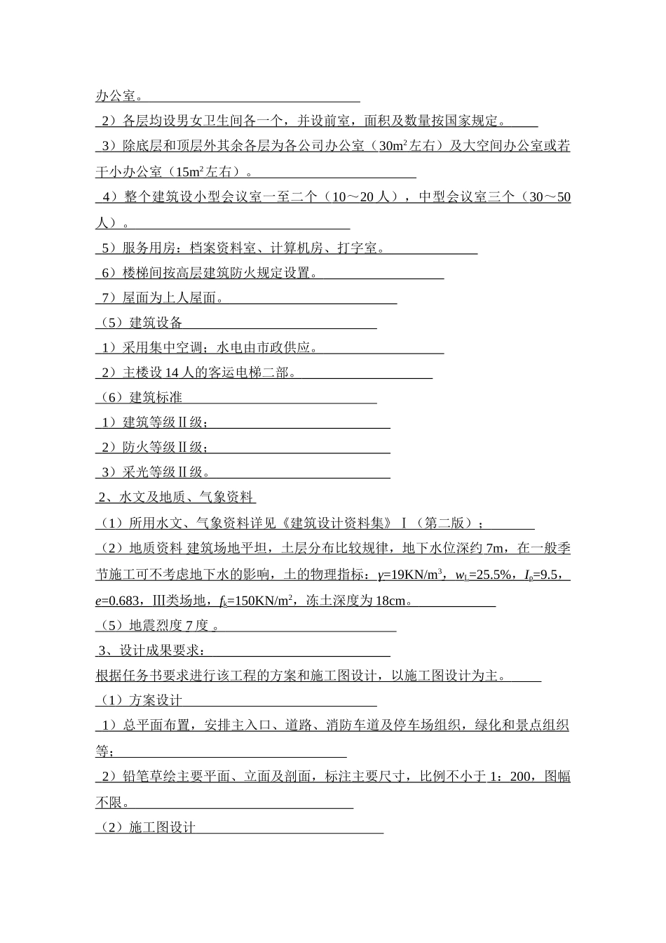 毕业设计永达写字楼框架结构永达写字楼5400平米设计和实现 土木工程专业_第2页