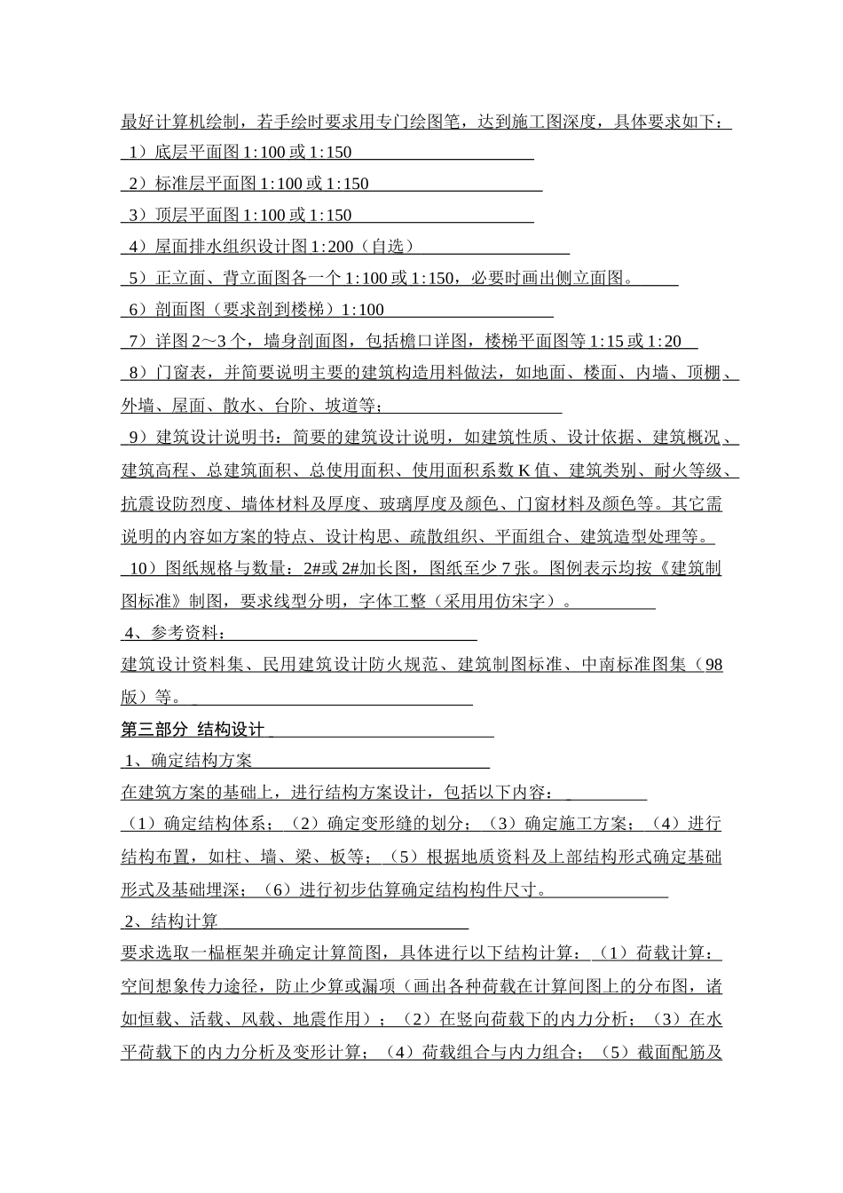 毕业设计永达写字楼框架结构永达写字楼5400平米设计和实现 土木工程专业_第3页