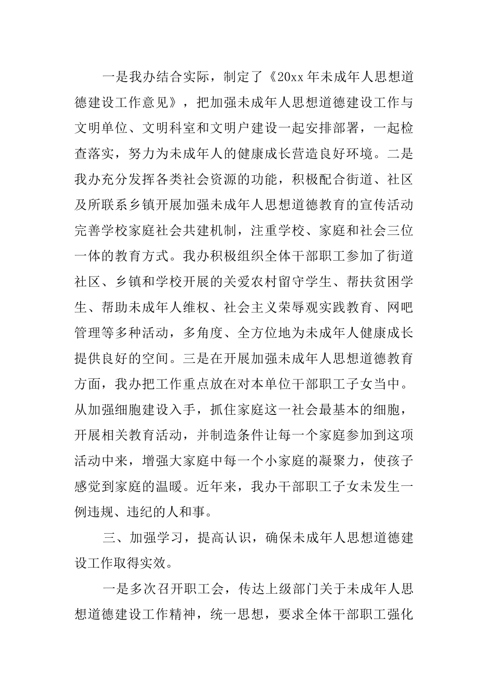 未成年人思想道德年终工作总结三篇_第2页