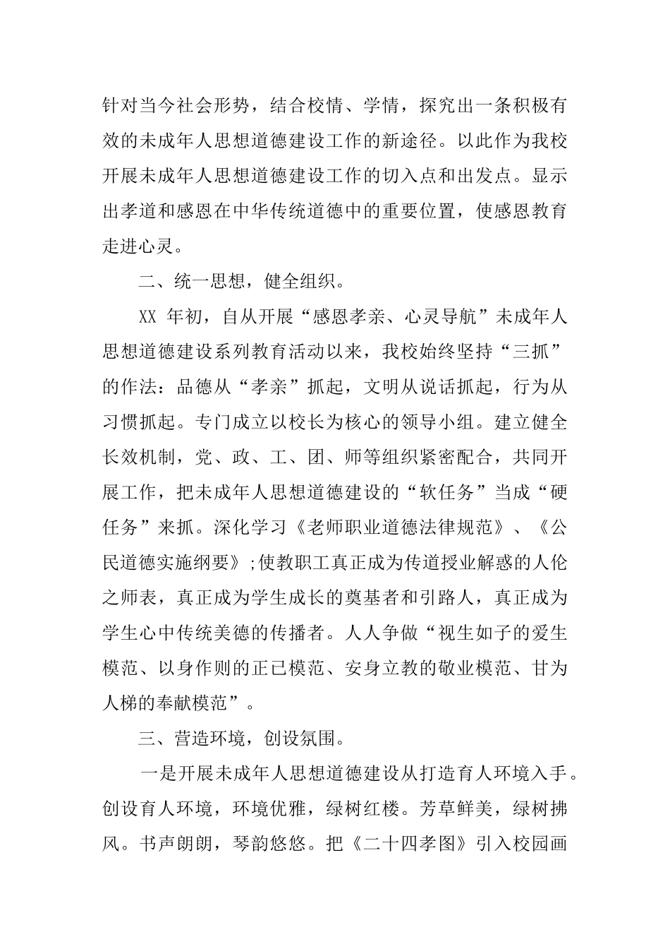 未成年人思想道德建设工作汇报_第2页