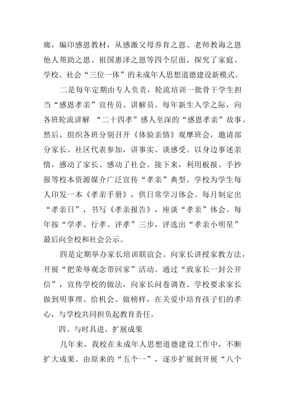 未成年人思想道德建设工作汇报_第3页