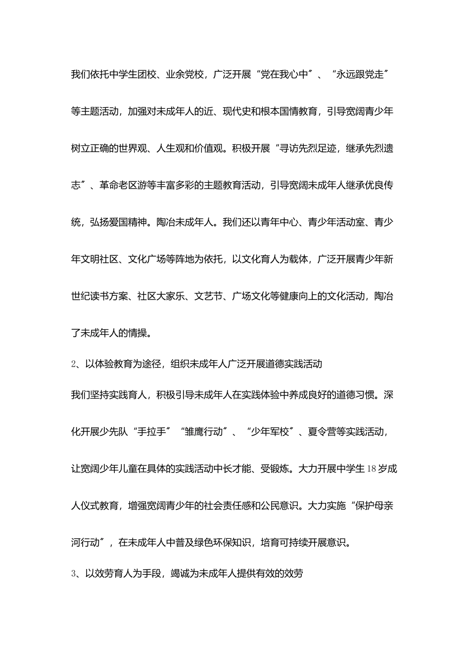 未成年人思想道德建设调研报告_第2页