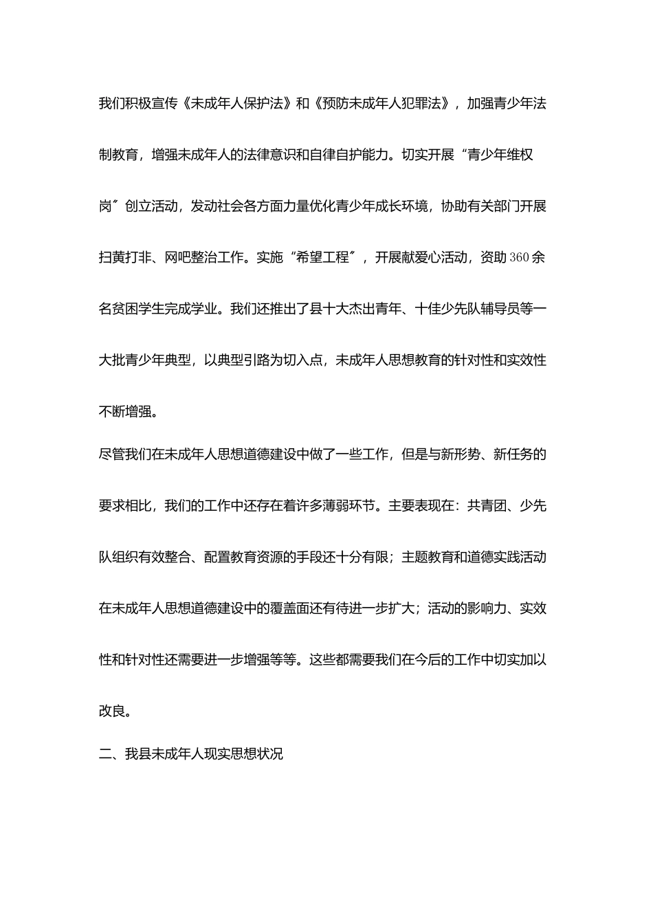未成年人思想道德建设调研报告_第3页
