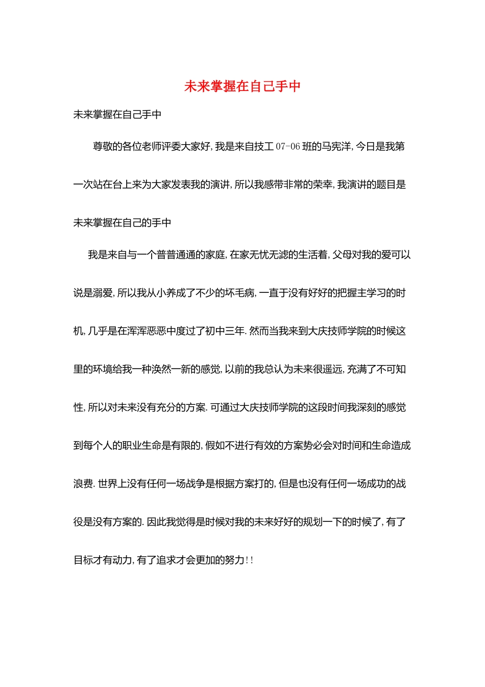 未来掌握在自己手中_第1页