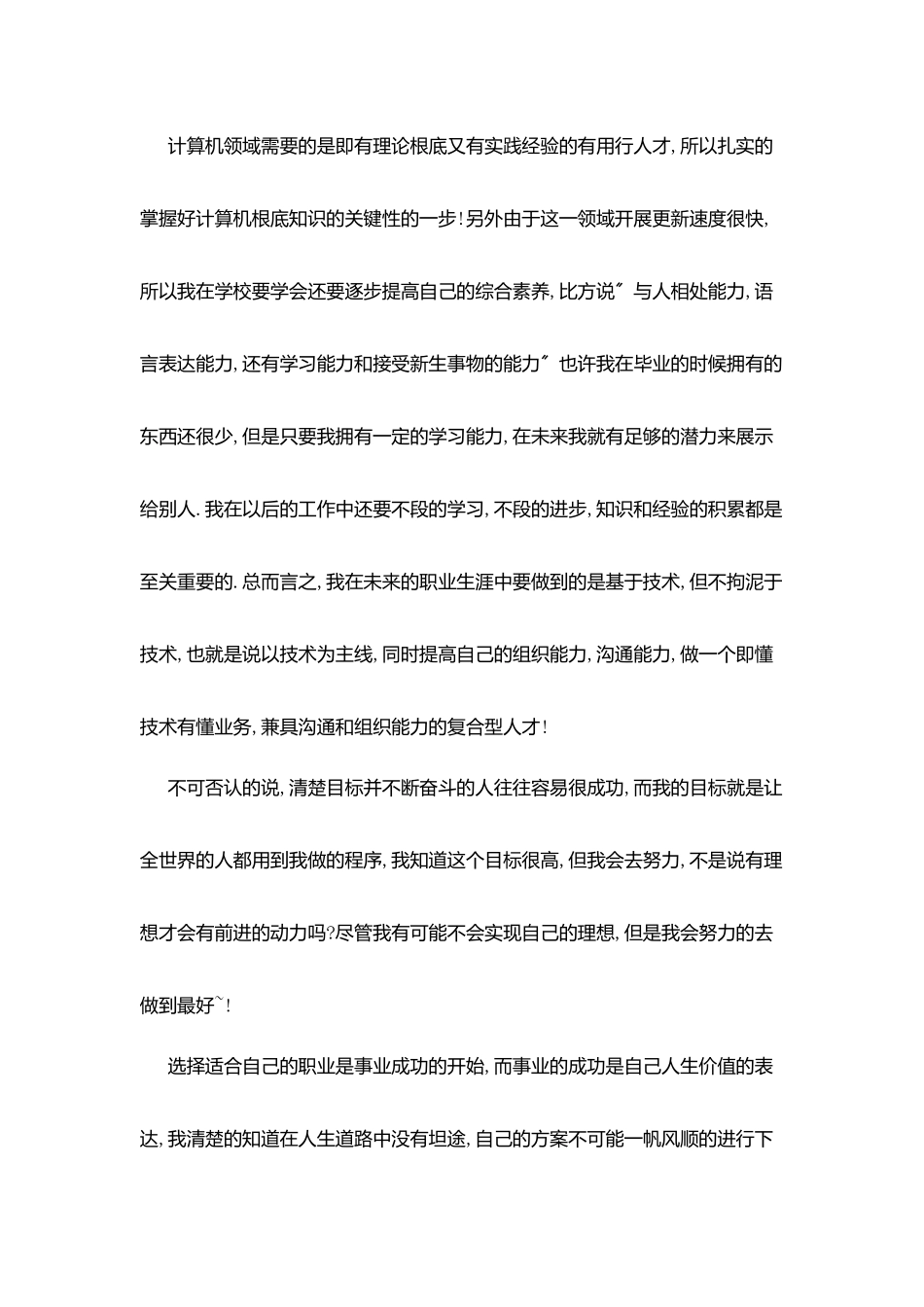 未来掌握在自己手中_第2页