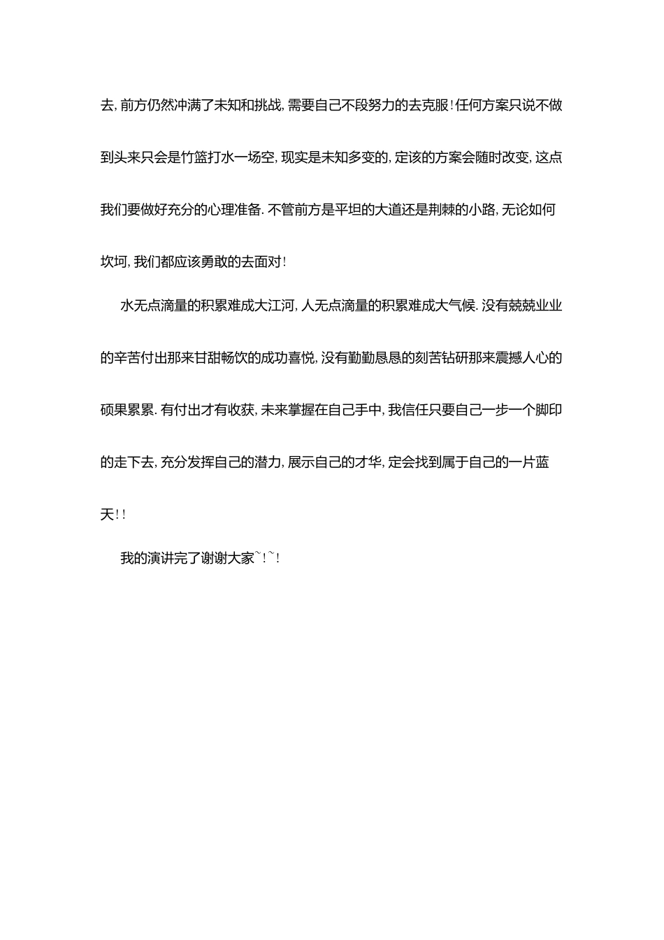 未来掌握在自己手中_第3页