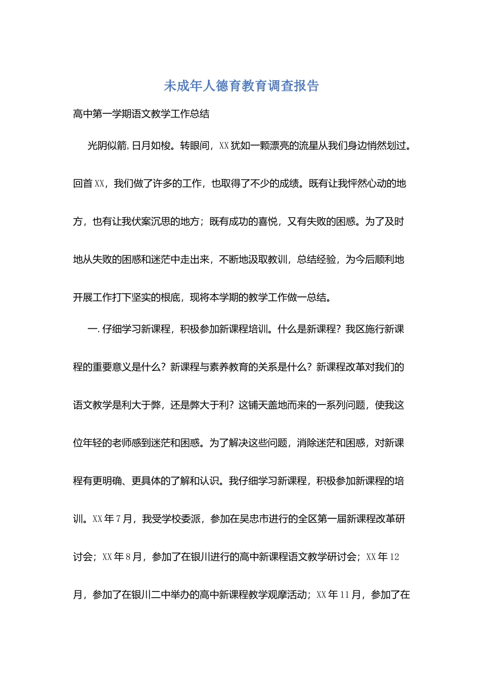 未成年人德育教育调查报告_第1页