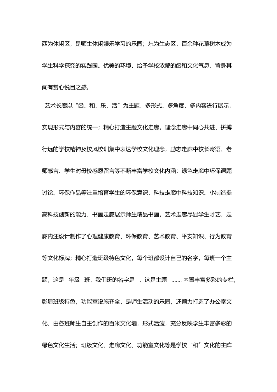 未成年人思想道德建设成果展示汇报材_第2页