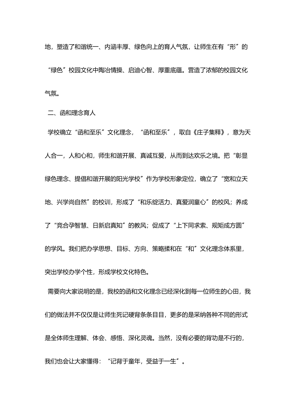 未成年人思想道德建设成果展示汇报材_第3页
