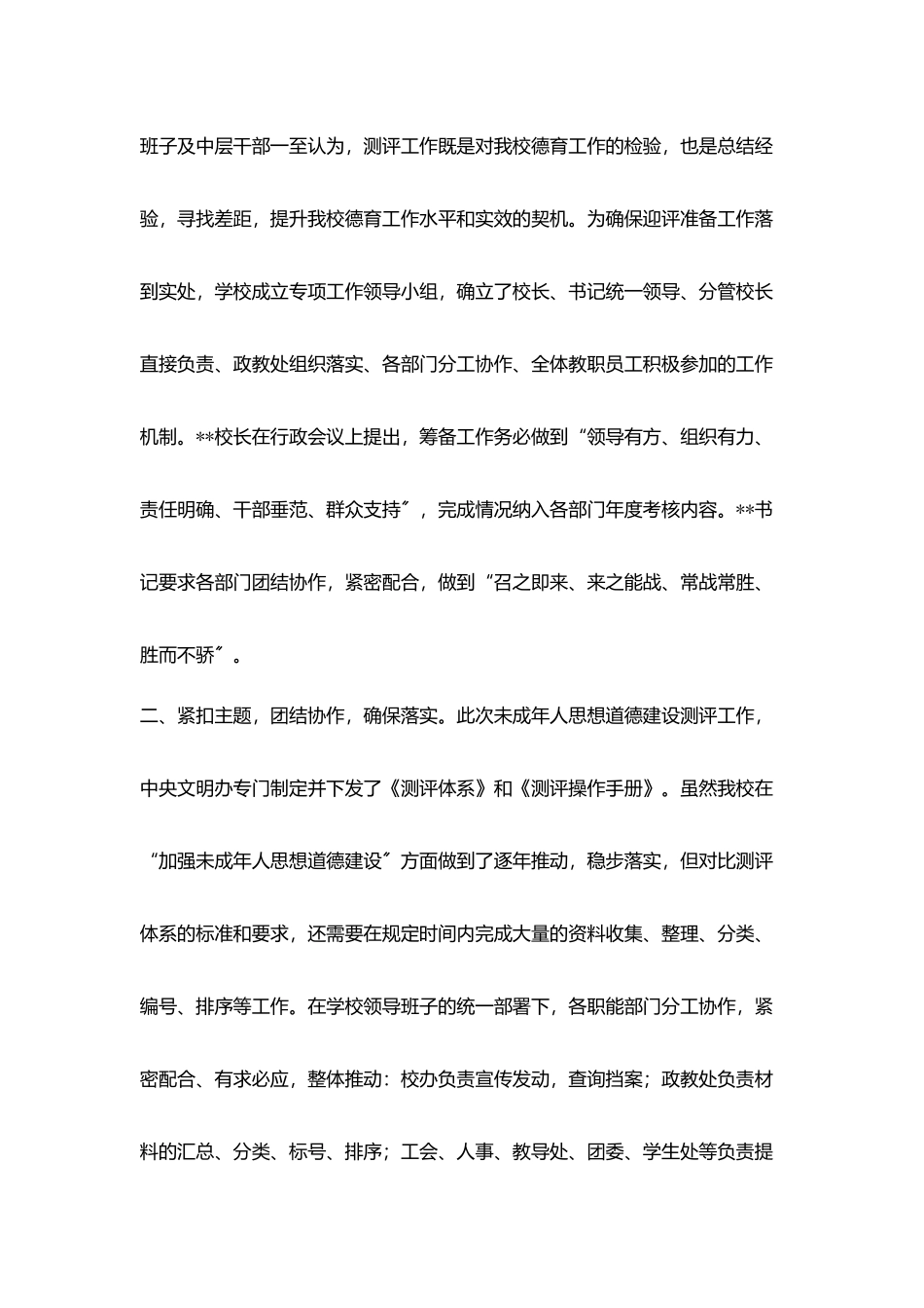未成年思想道德测评交流发言稿_第2页