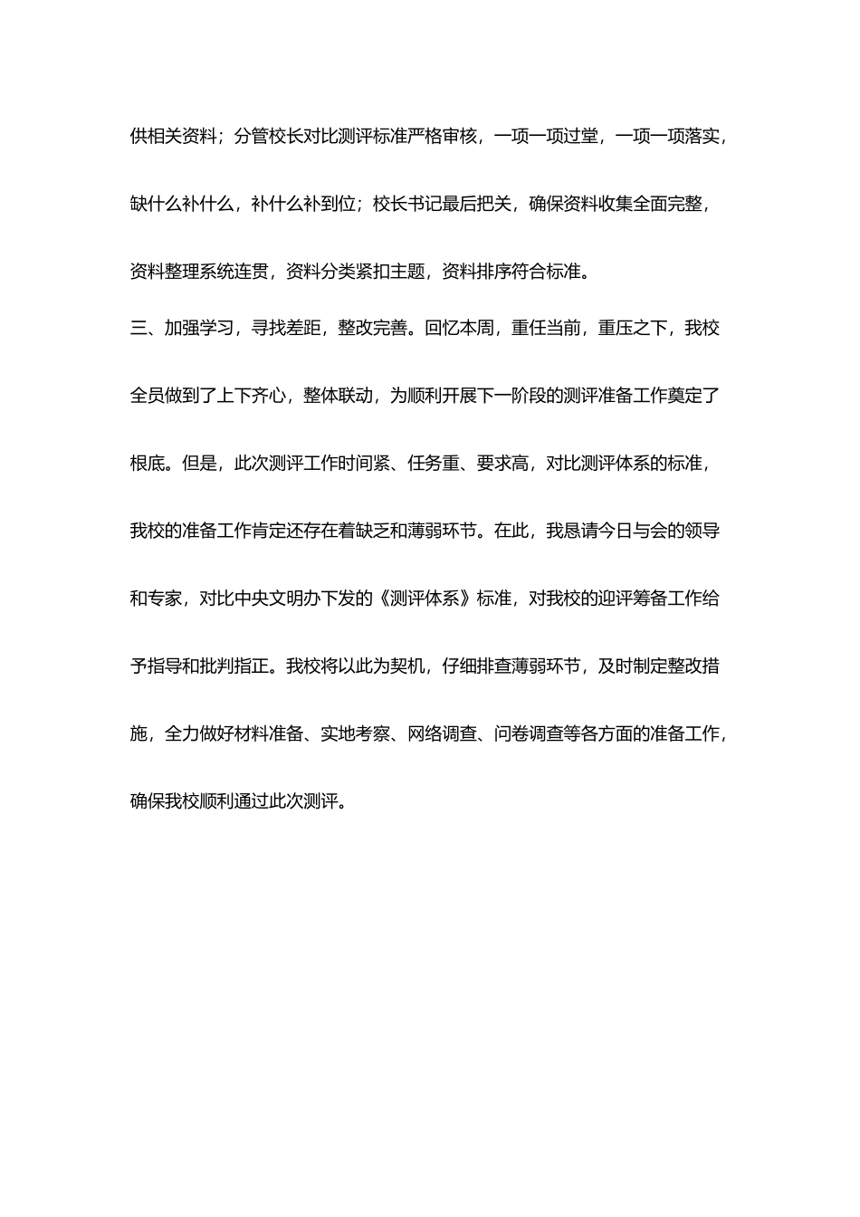 未成年思想道德测评交流发言稿_第3页