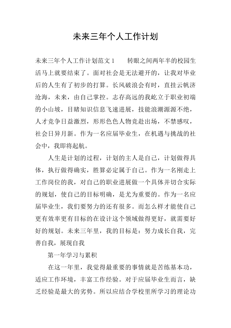未来三年个人工作计划_第1页