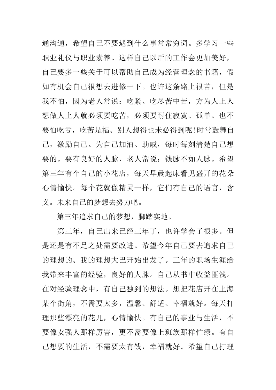 未来三年个人工作计划_第3页