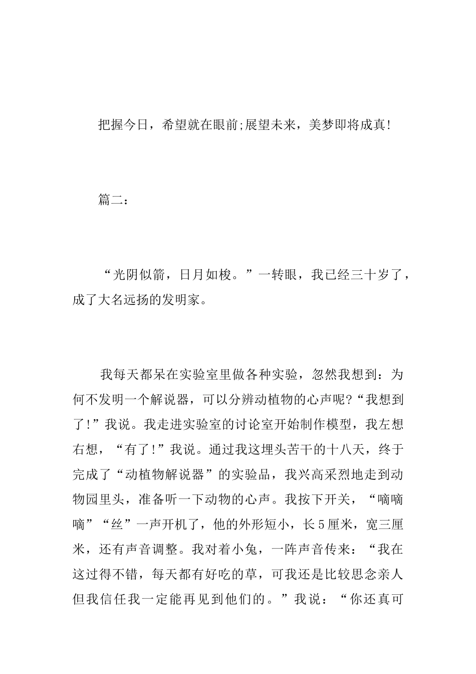 未来的梦初二日记400字_第3页