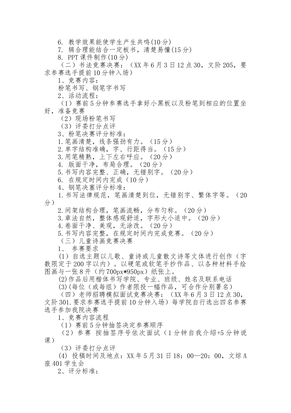 未来教师职业技能大赛活动策划书_第2页