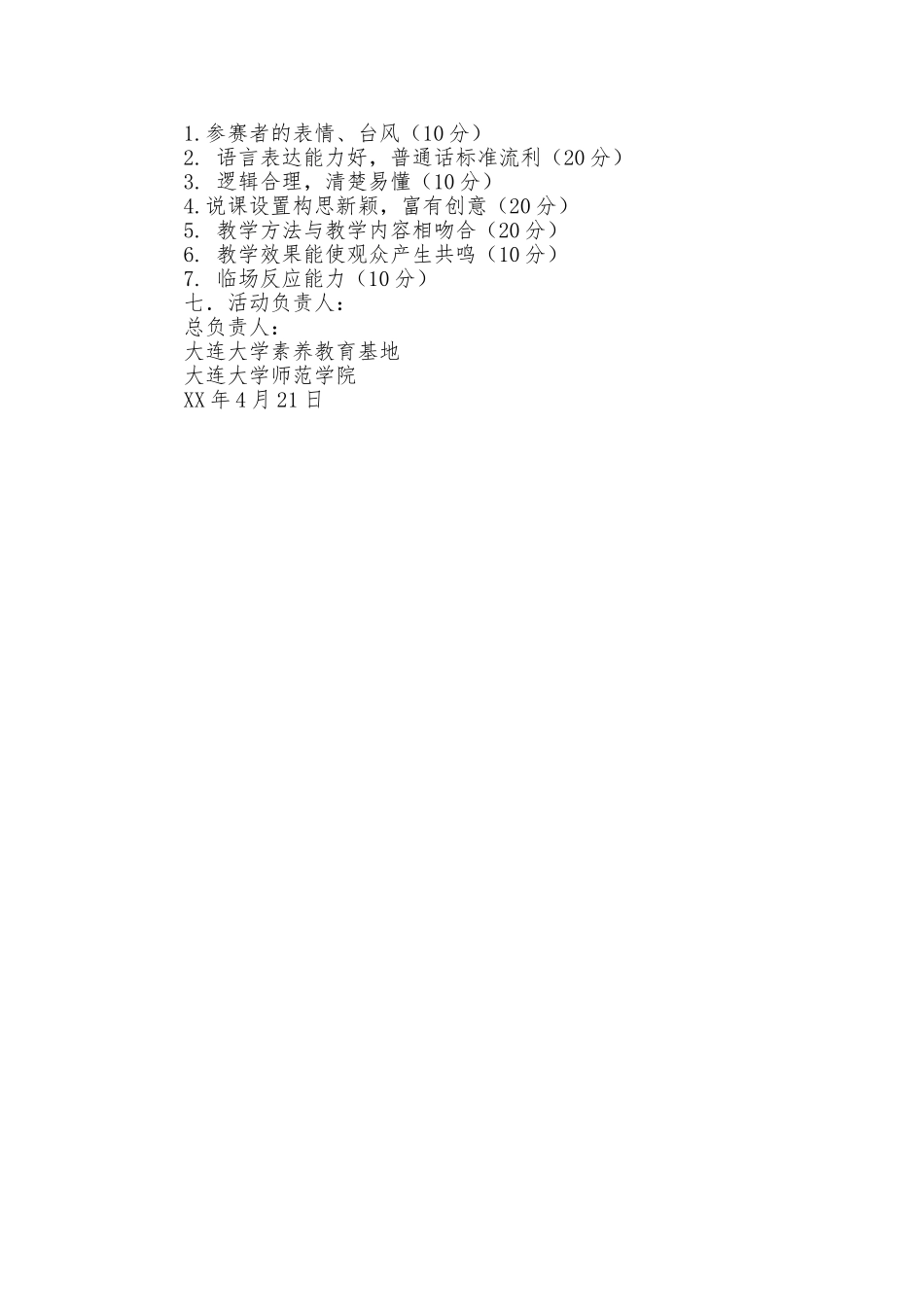 未来教师职业技能大赛活动策划书_第3页