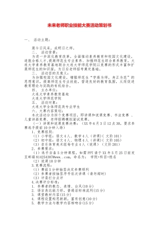 未来教师职业技能大赛活动策划书