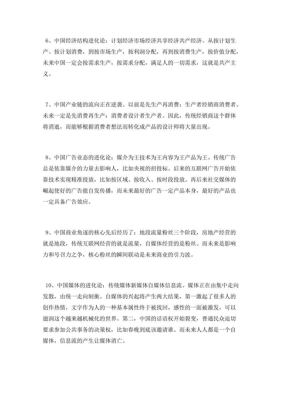 未来商业模式_第2页