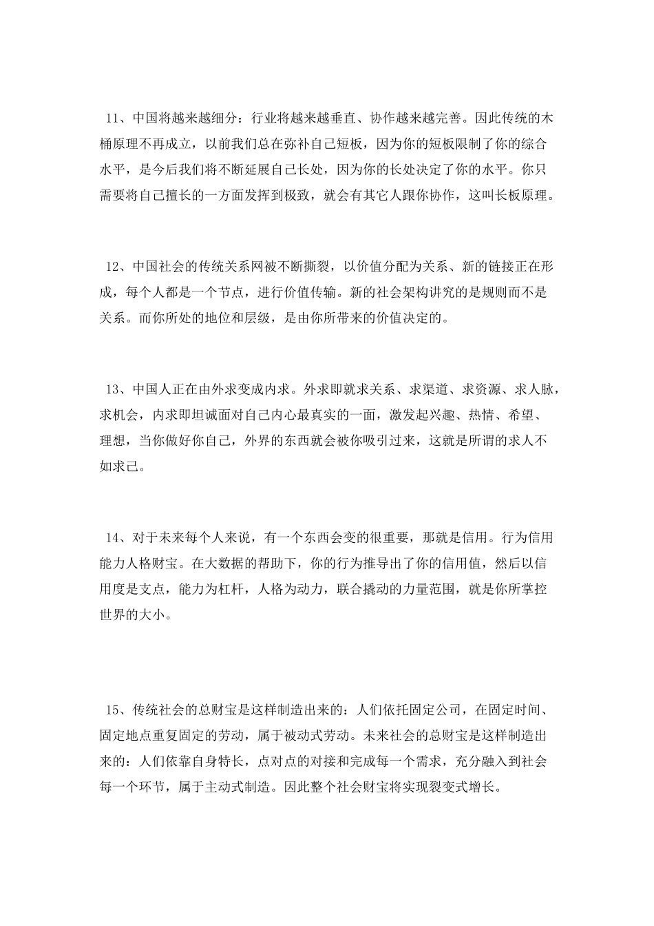 未来商业模式_第3页