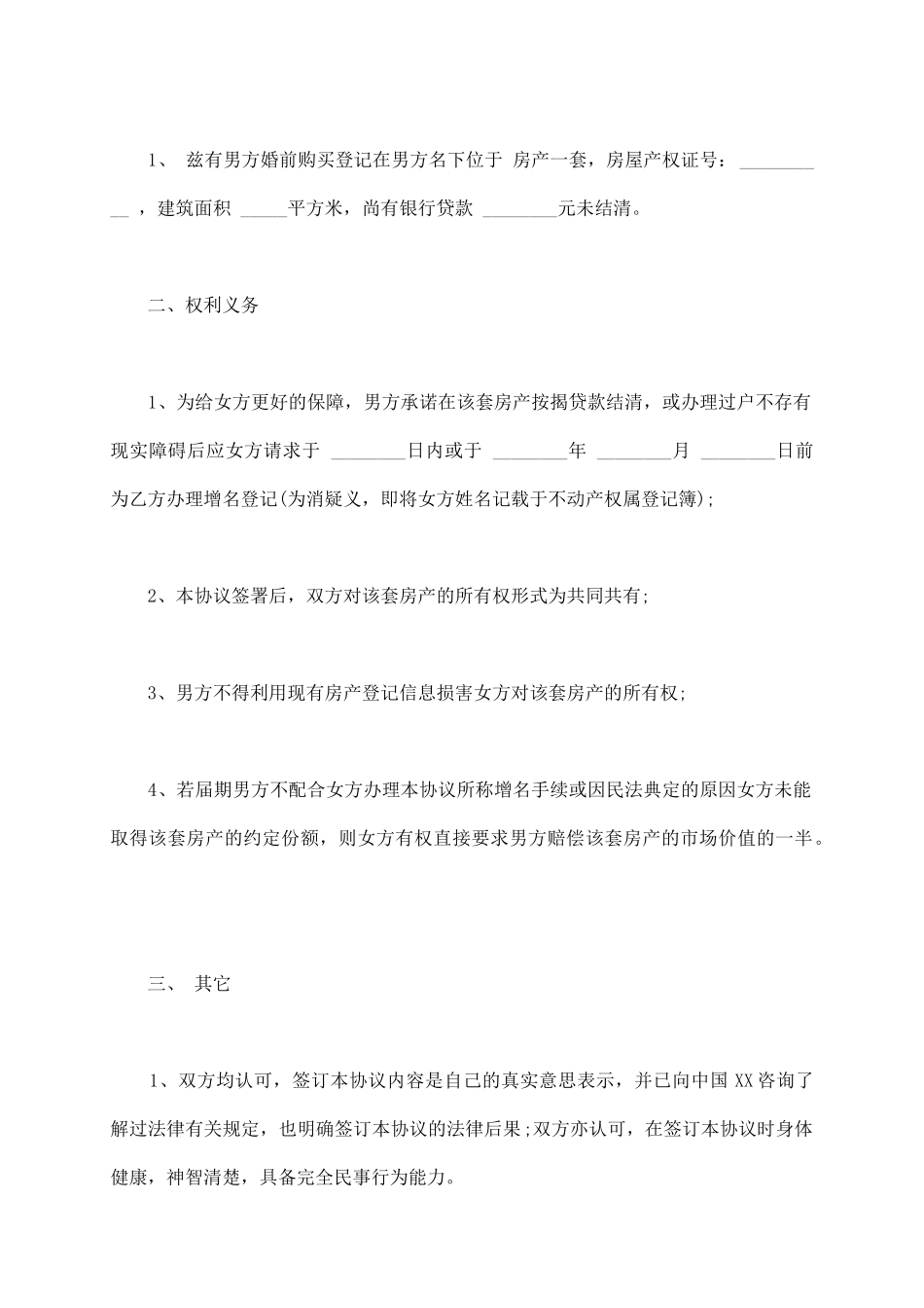 未来过户房产协议_第3页