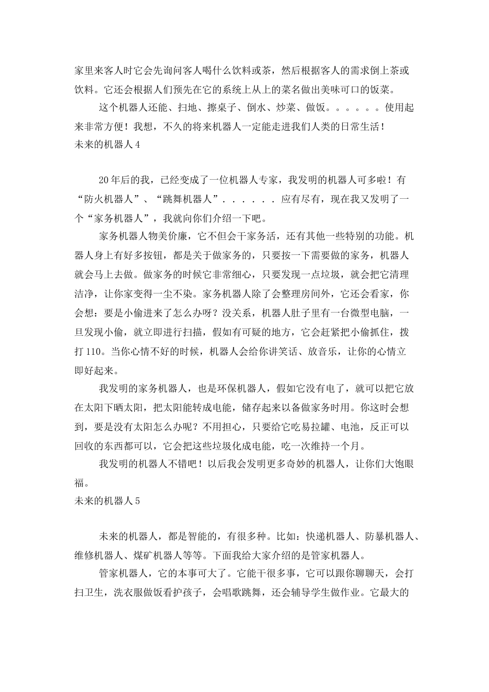 未来的机器人_第3页