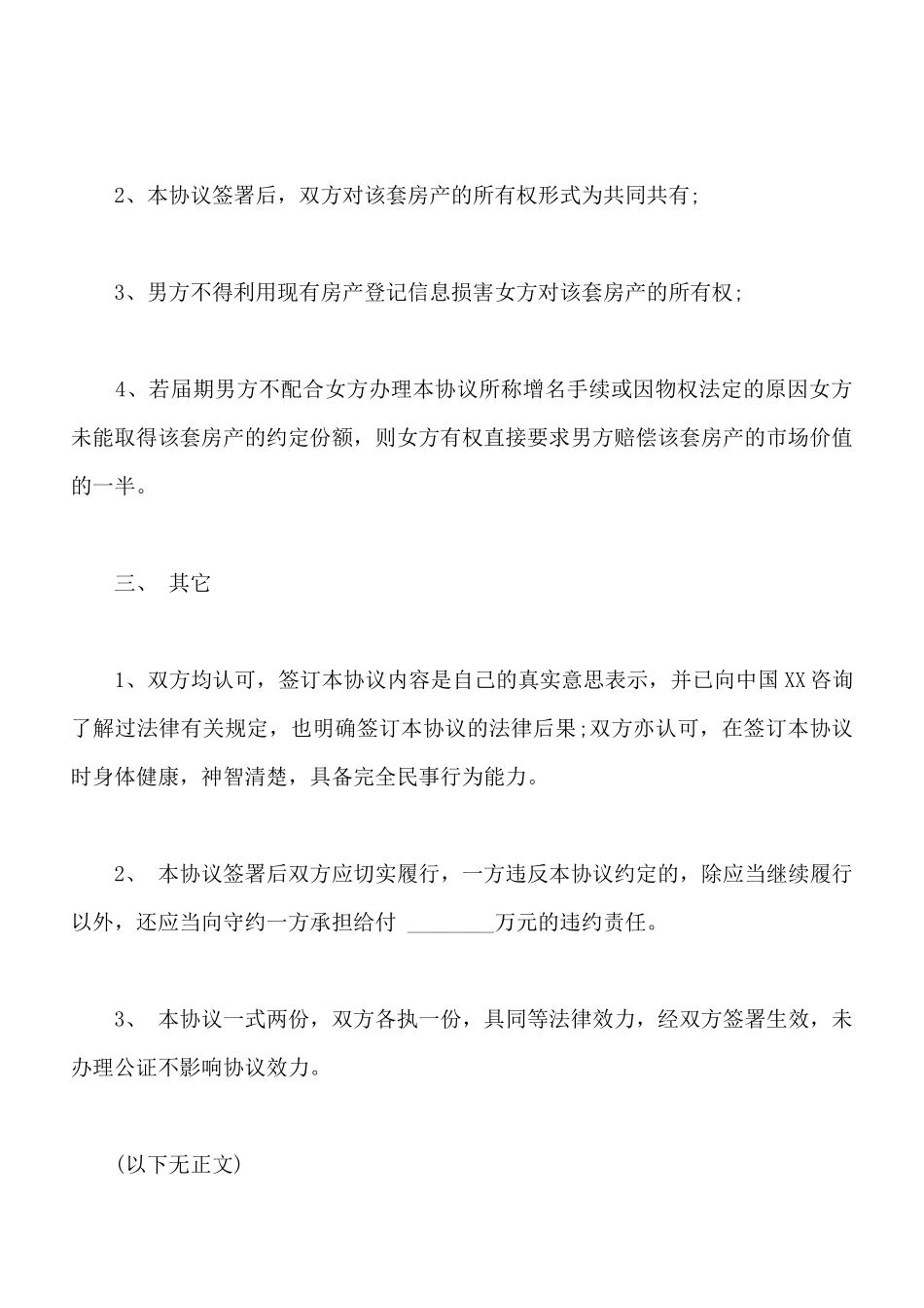 未来过户房产协议(标准版)_第2页