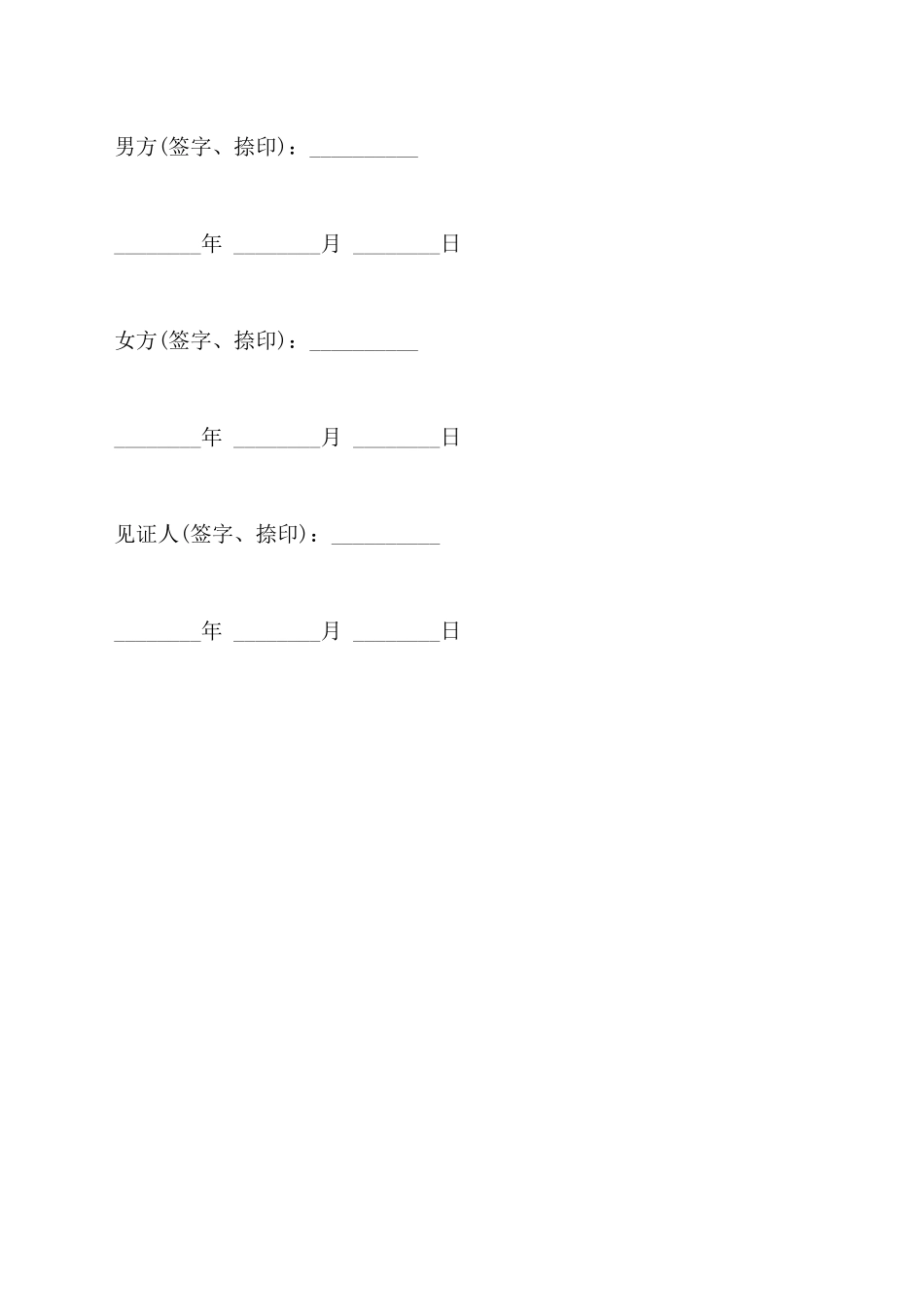 未来过户房产协议(标准版)_第3页