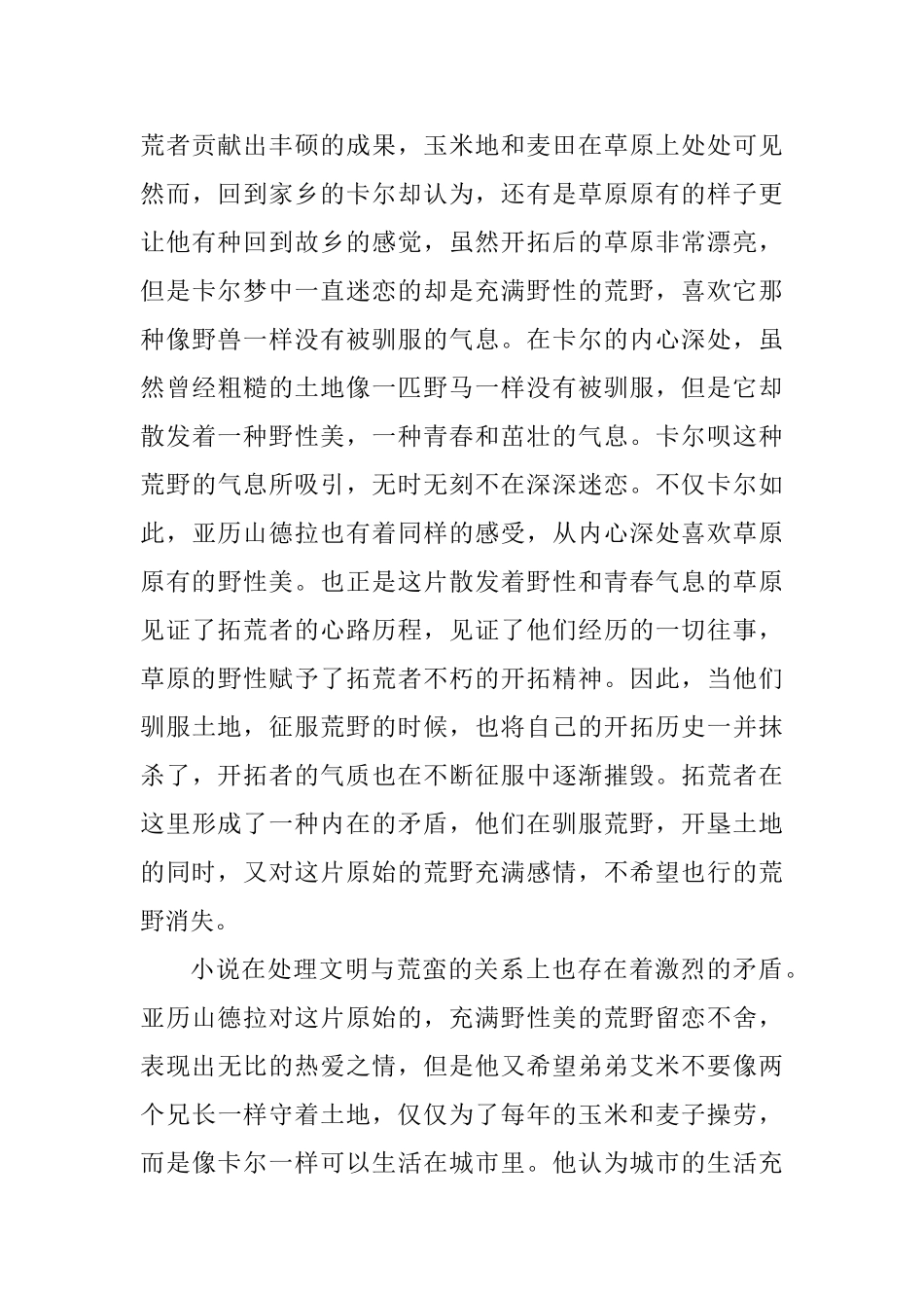 边疆小说《啊,拓荒者!》 的矛盾解析分析研究  汉语言文学专业_第3页
