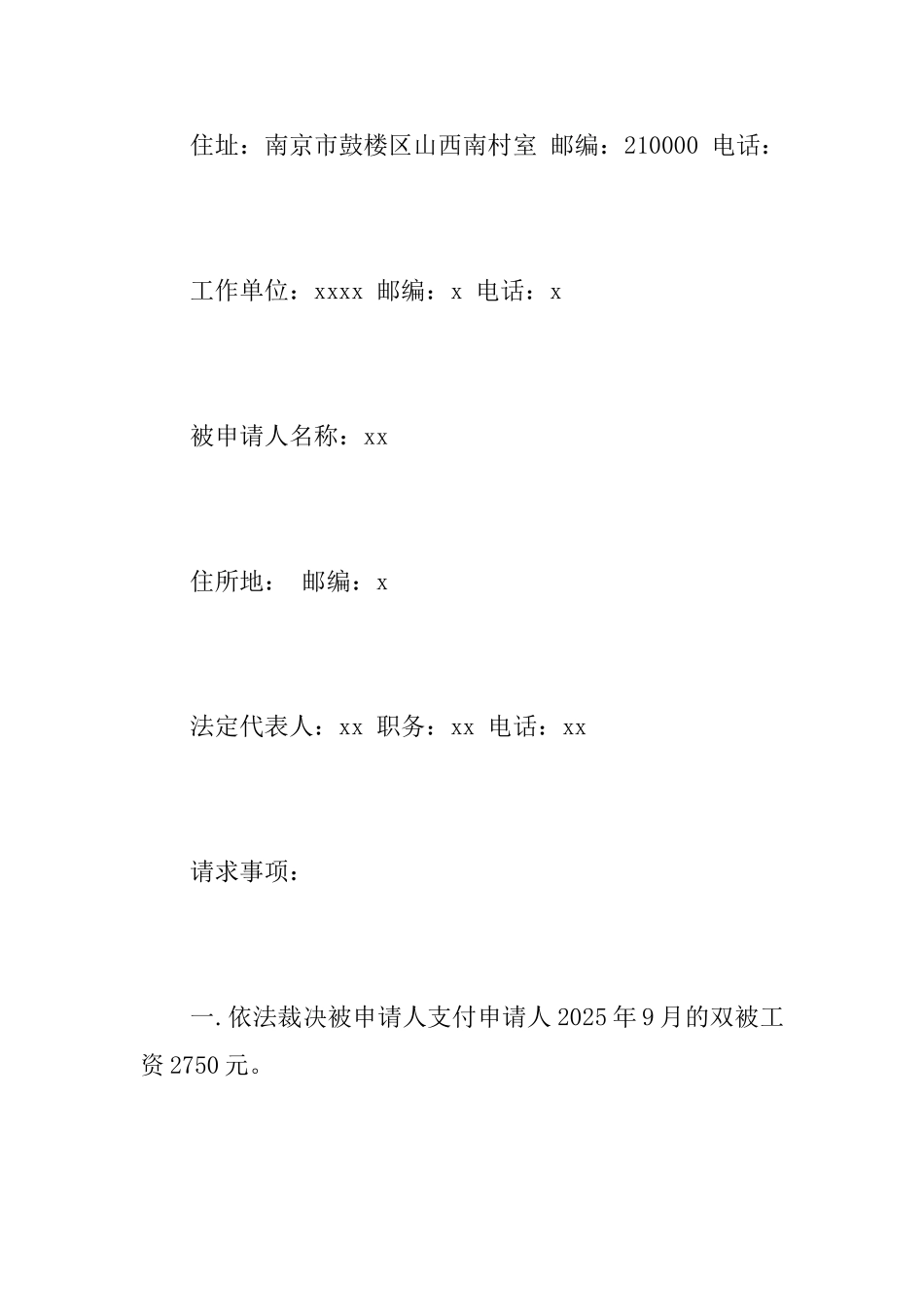 未签合同劳动争议仲裁申请书_第2页