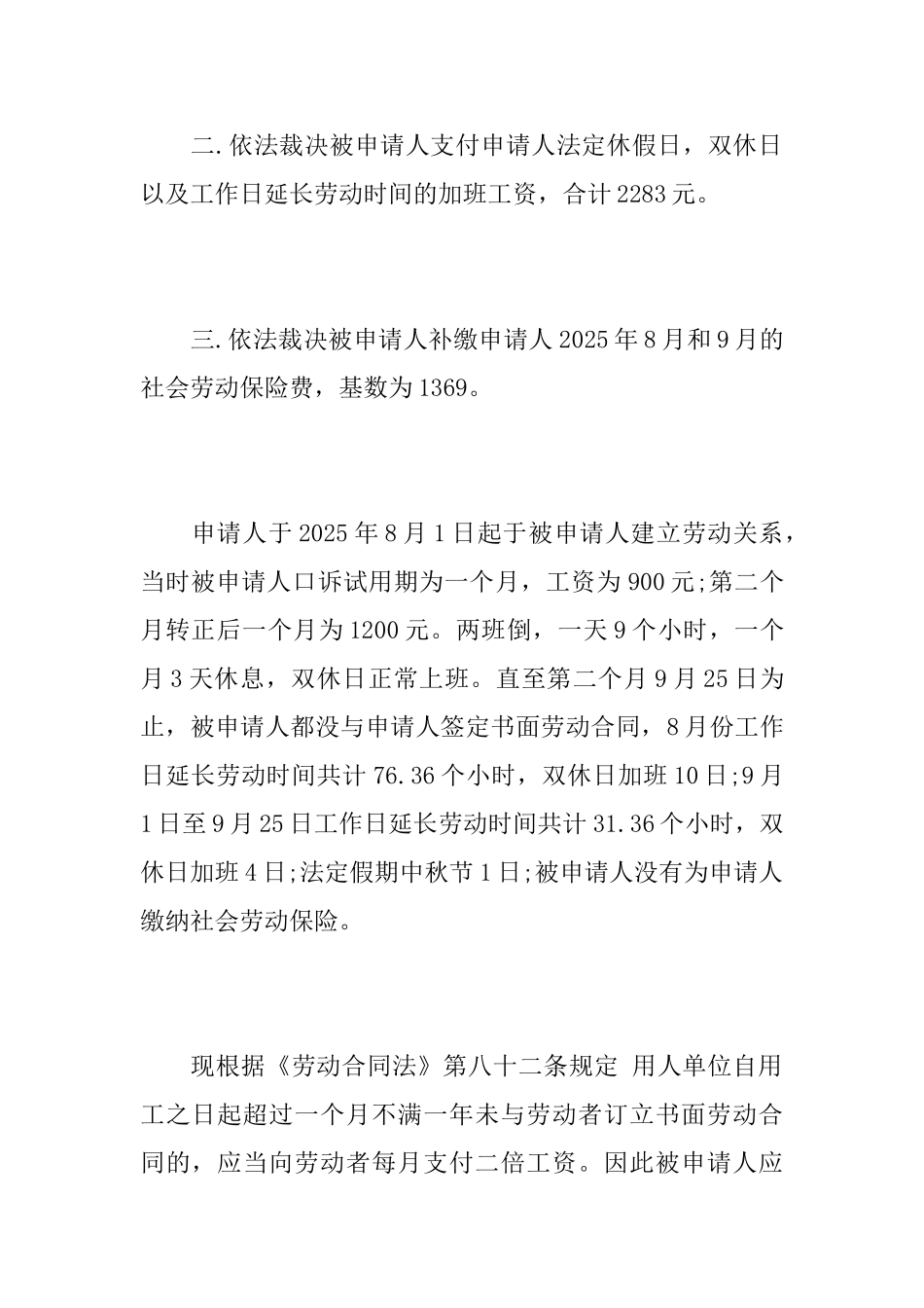 未签合同劳动争议仲裁申请书_第3页