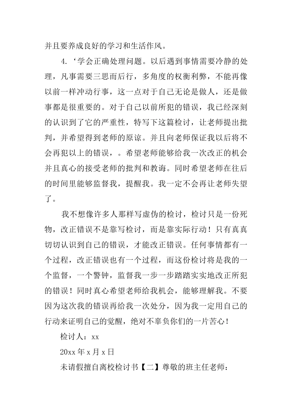 未请假擅自离校检讨书_第2页