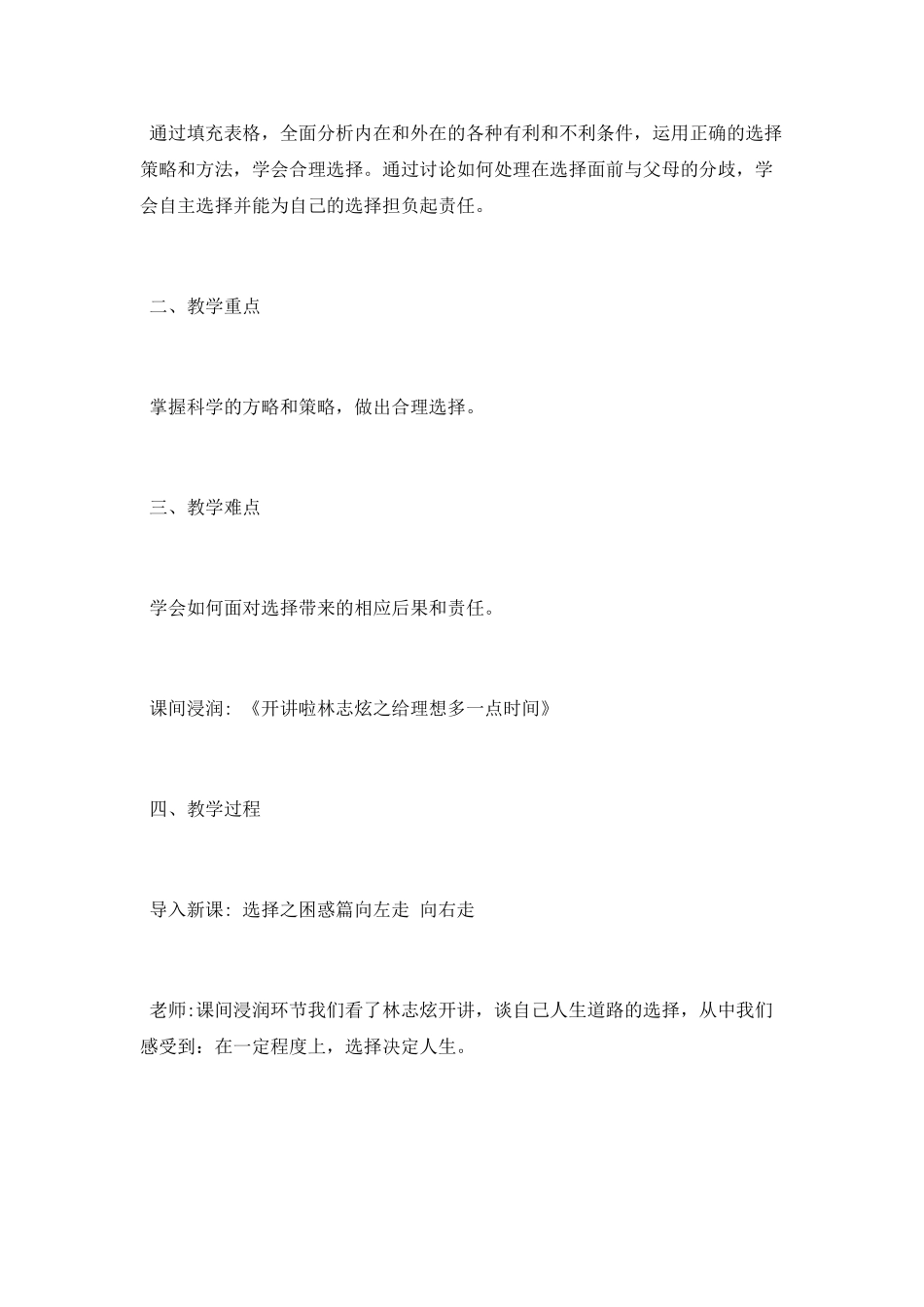 未来道路我选择教学设计_第2页