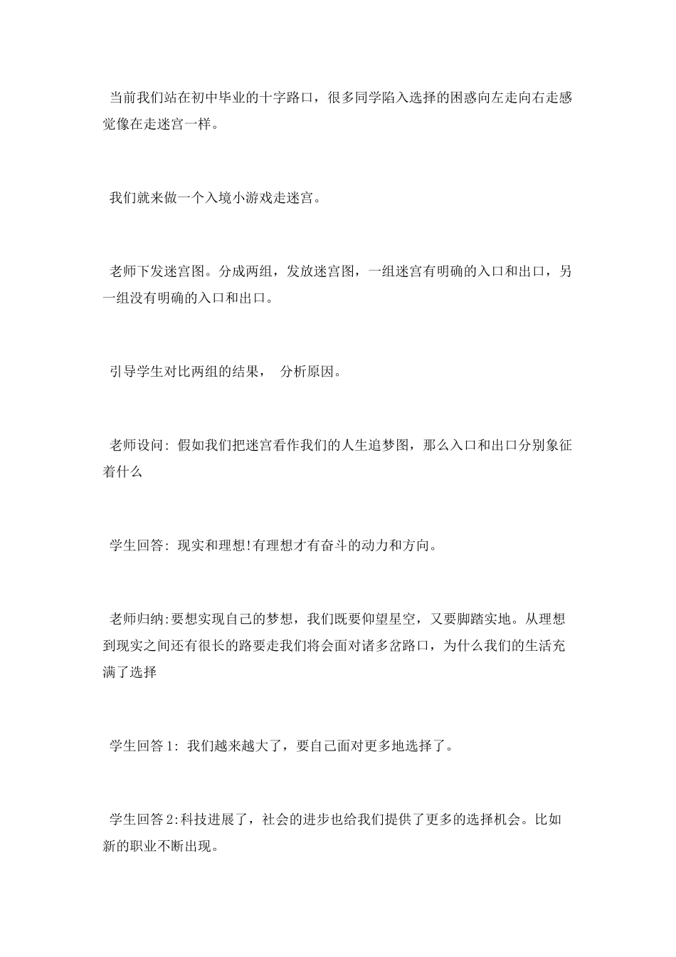 未来道路我选择教学设计_第3页