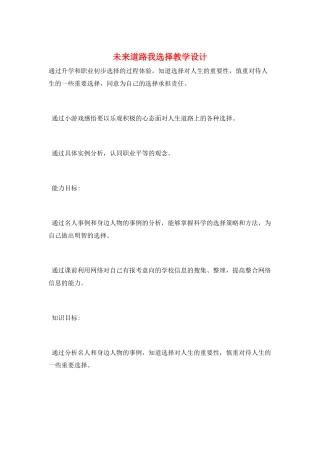 未来道路我选择教学设计