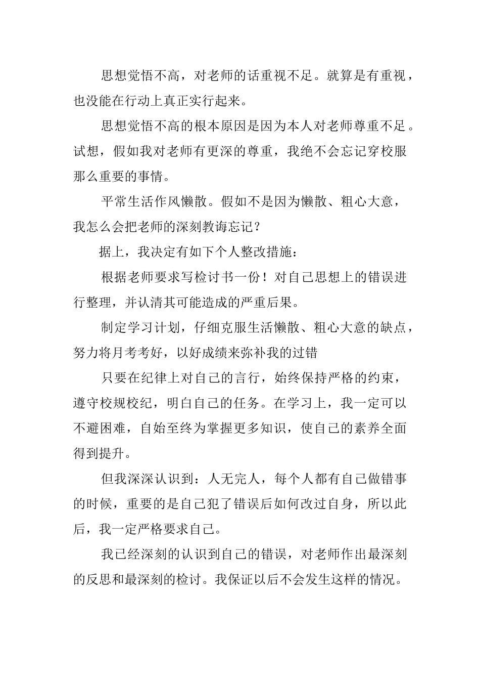 未穿校服检讨书范文_第2页