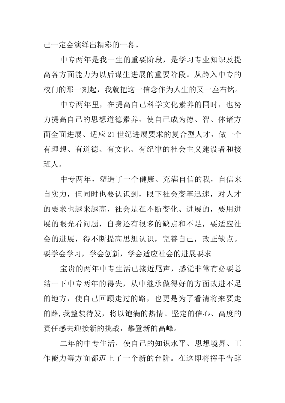 本中专毕业自我鉴定范文_第2页