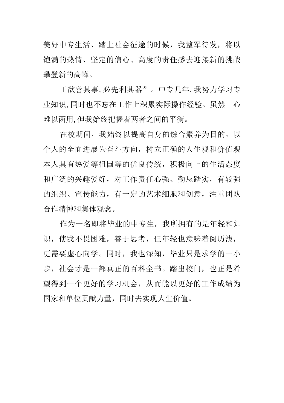 本中专毕业自我鉴定范文_第3页