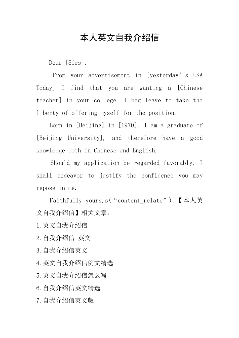 本人英文自我介绍信_第1页