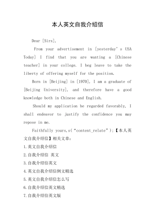 本人英文自我介绍信