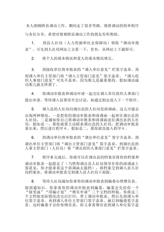 本人刚刚跨县调动工作