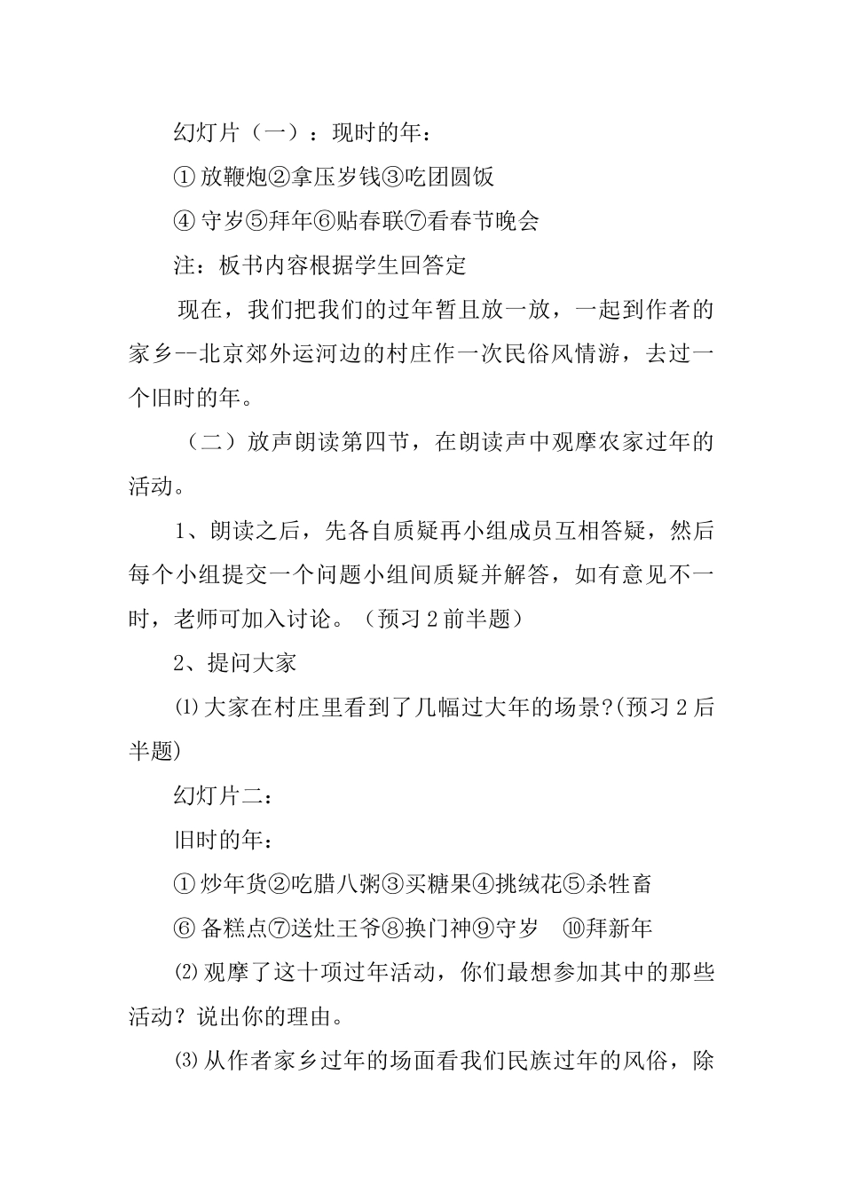 本命年的回想教学教案_第2页