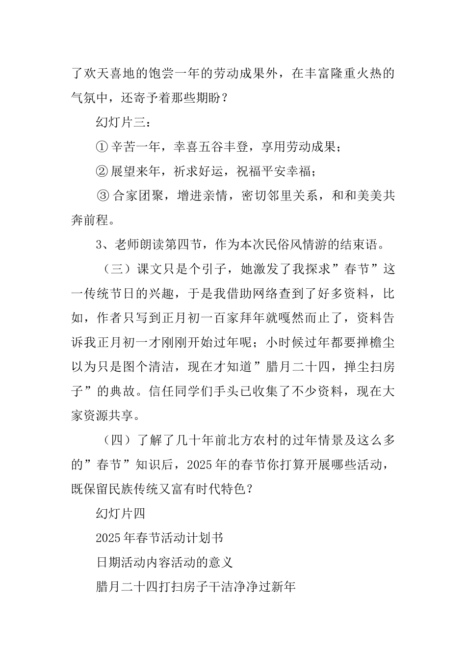 本命年的回想教学教案_第3页