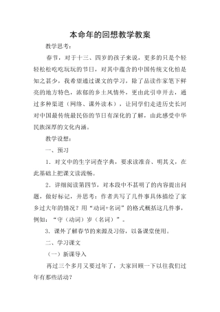 本命年的回想教学教案
