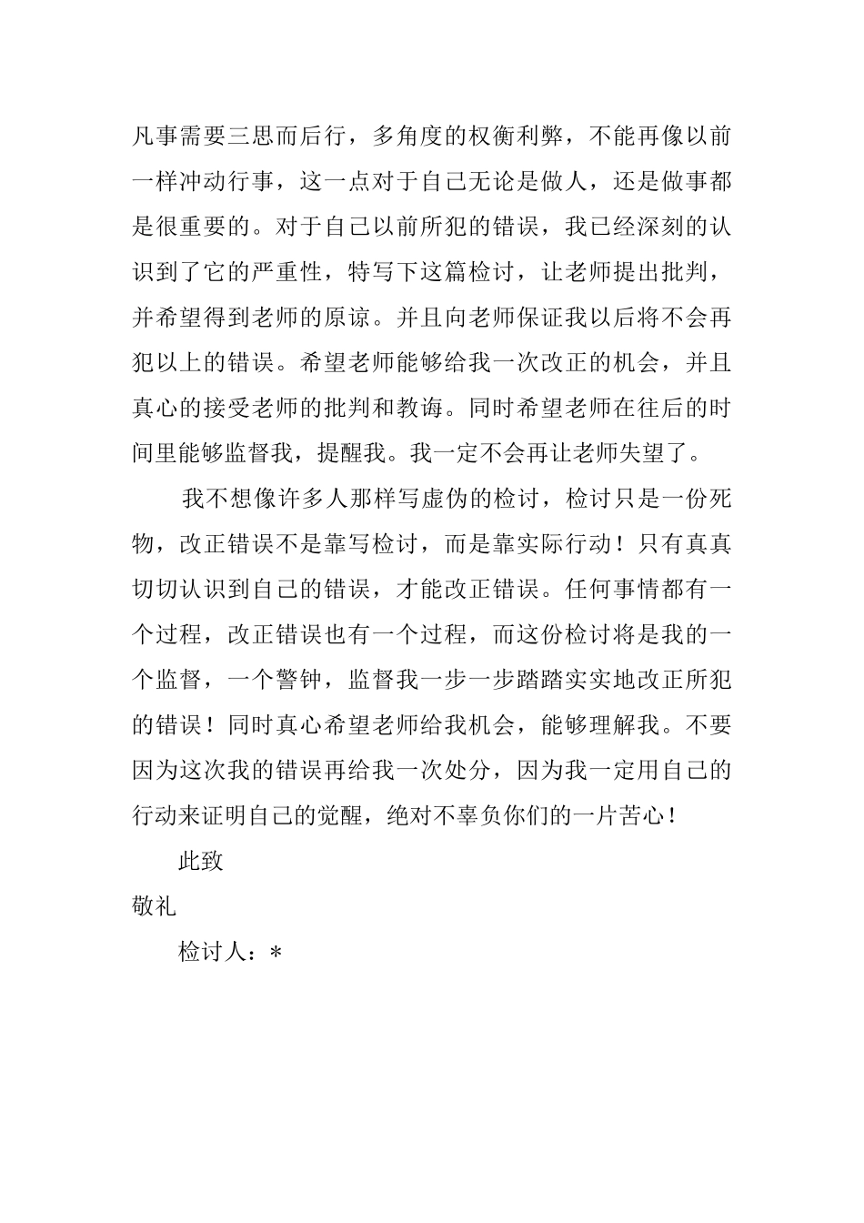 未请假旷课的检讨书_第2页